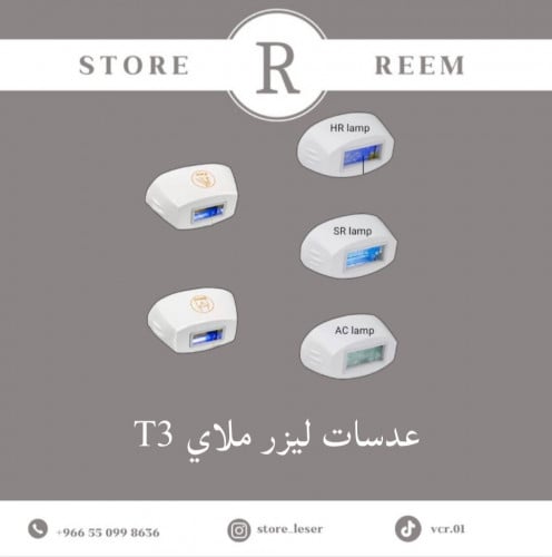 عدسه ملاي T3