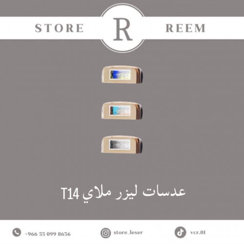 عدسات T14 اضافيه