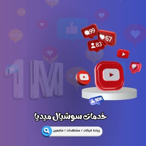 5000 مشاهده على مقطع يوتيوب