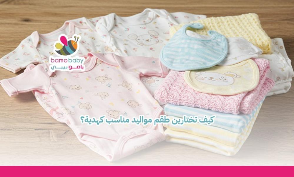 أفكار أطقم مواليد للهدايا