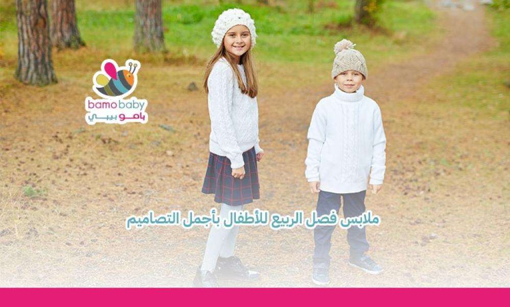 دليل شامل لاختيار ملابس فصل الربيع للأطفال