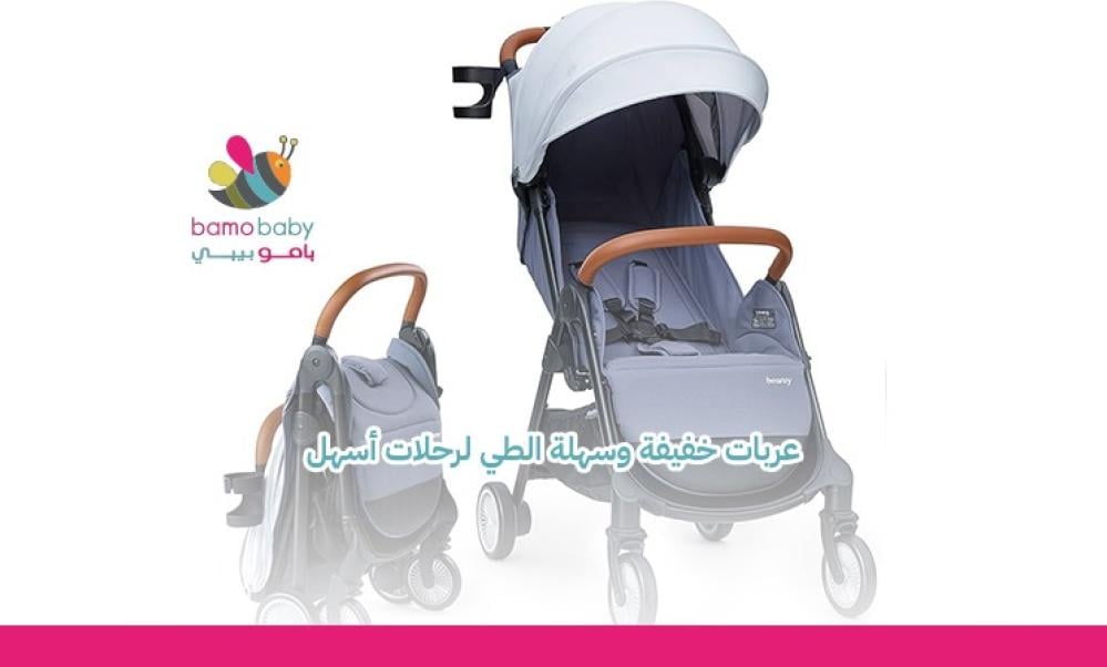 أنواع عربات الأطفال