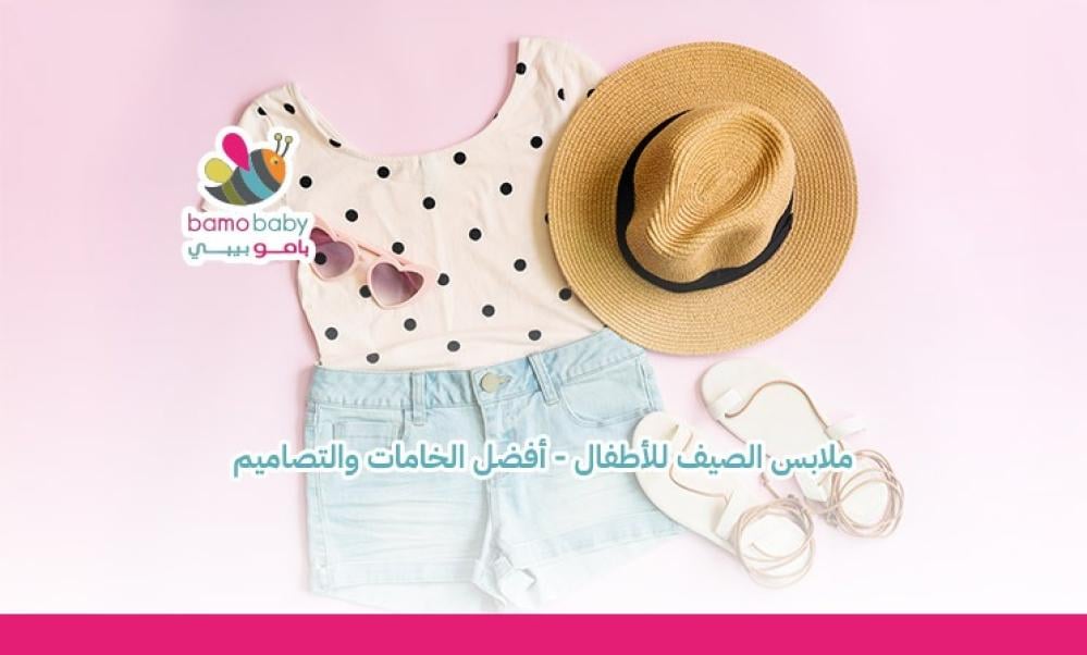 ملابس الصيف للأطفال