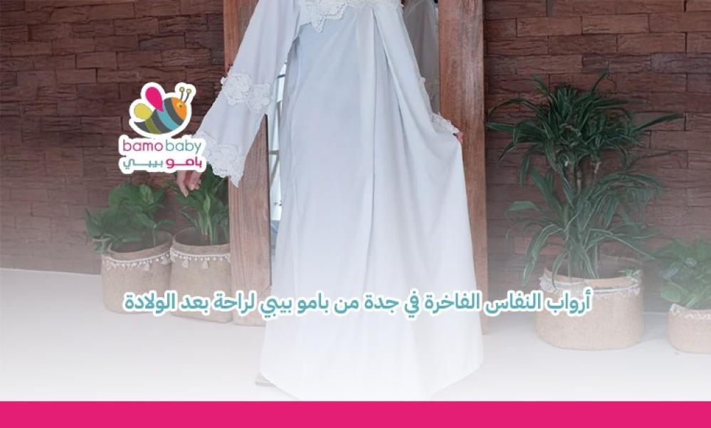 ارواب النفاس في جده