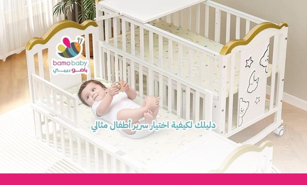كيف تختار سرير أطفال؟ دليل شامل لاختيار السرير المناسب لطفلك