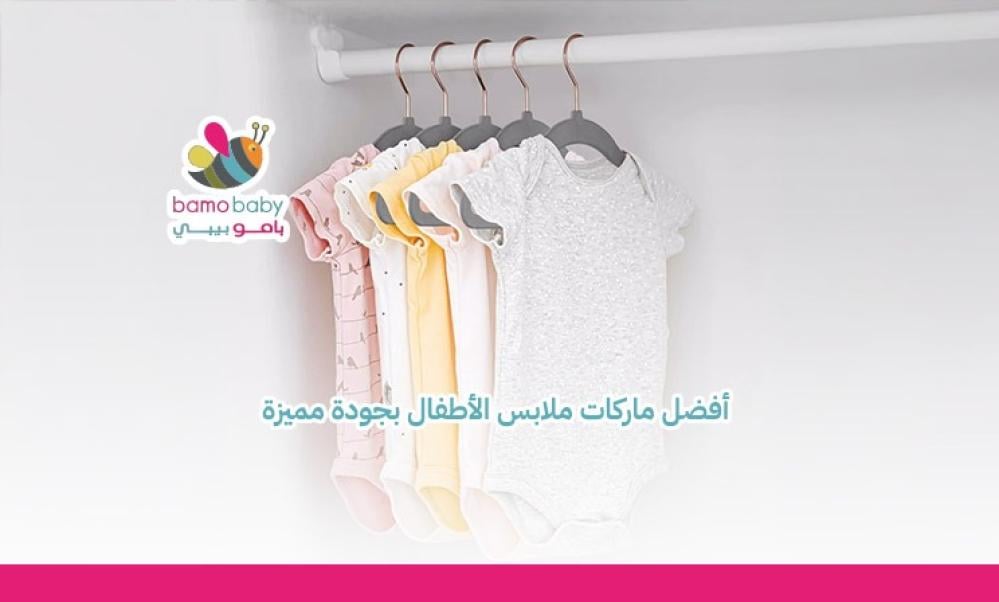 ماركات ملابس اطفال