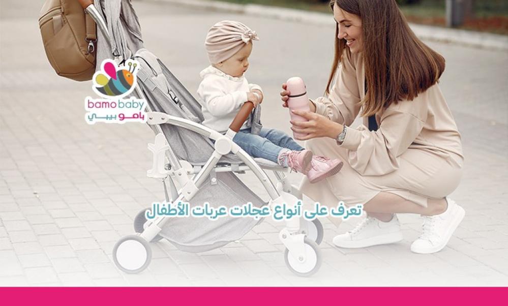 عجلات عربة الأطفال