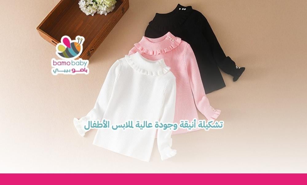 شراء ملابس أطفال