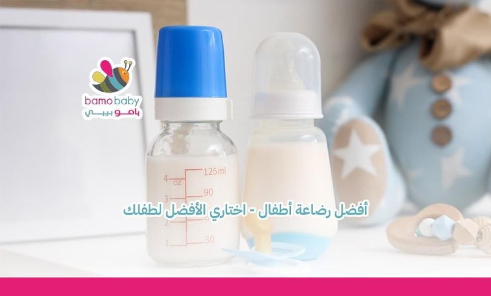 أفضل رضاعة أطفال