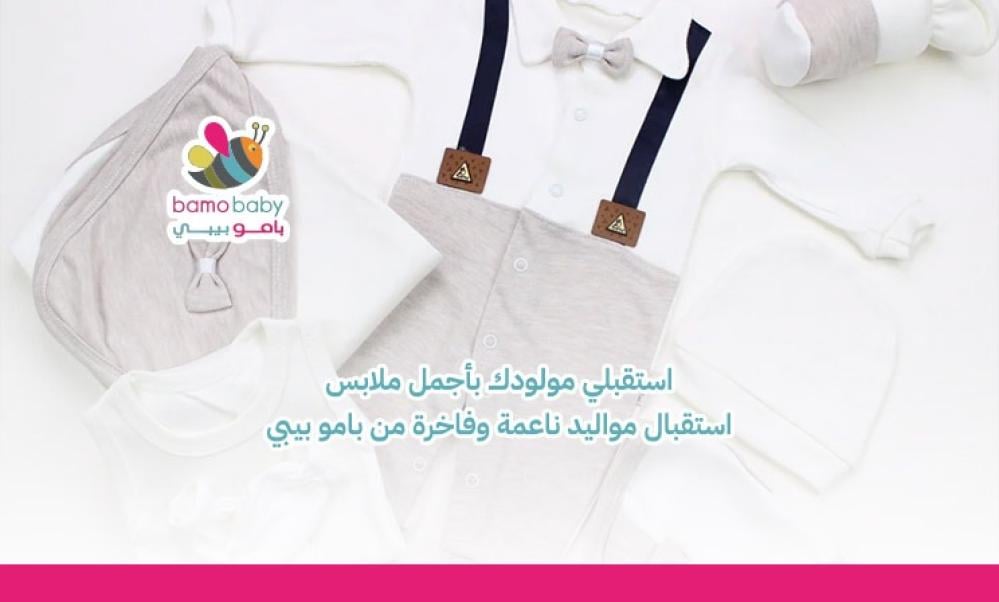 ملابس استقبال مواليد