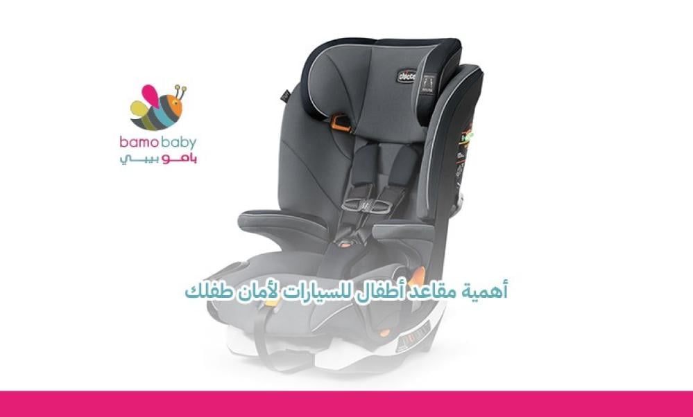 مقاعد أطفال للسيارات | دليلك لاختيار المقعد المناسب