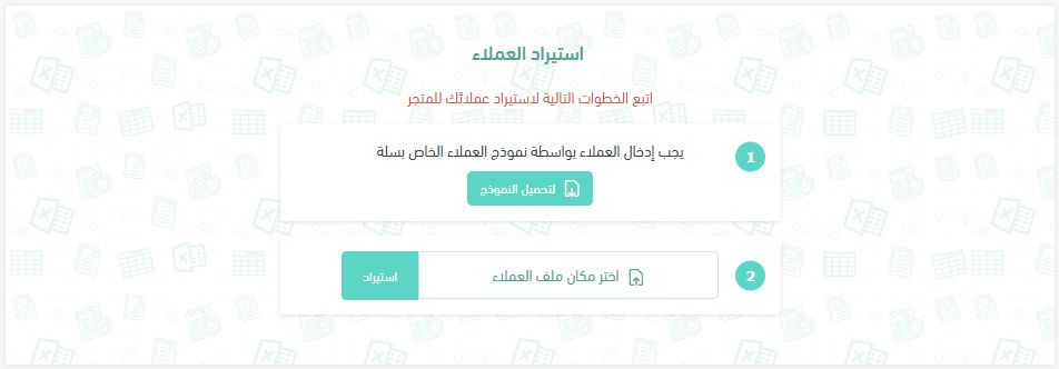🏃‍♂️ استيراد العملاء