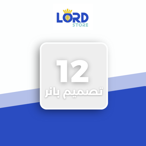 تصميم 12 بانر