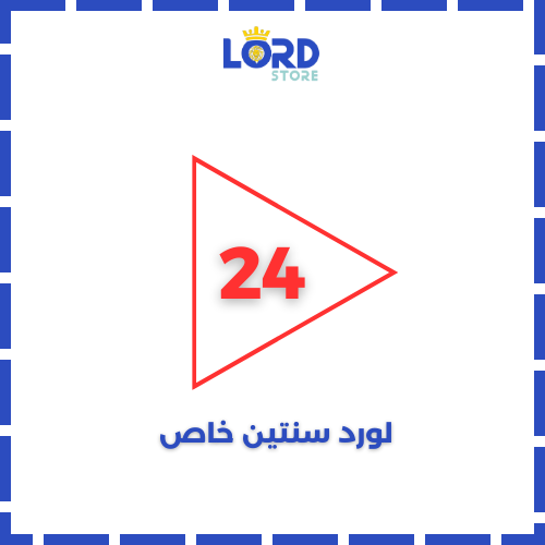 لورد سنتين حساب خاص