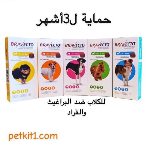 برافكتو-للكلاب ضد البراغيث والقراد