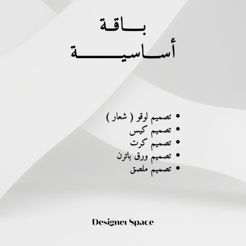باقة أساسية
