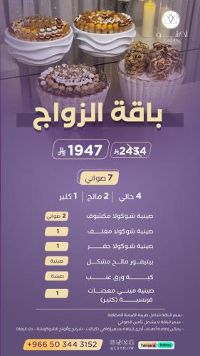 باقة الزواج