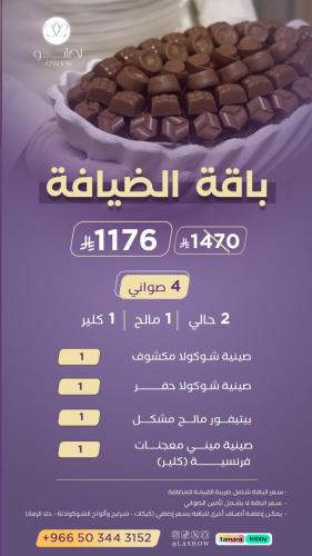 باقة الضيافه