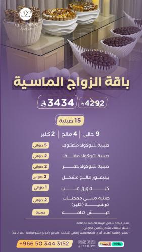 باقة الزواج الماسية
