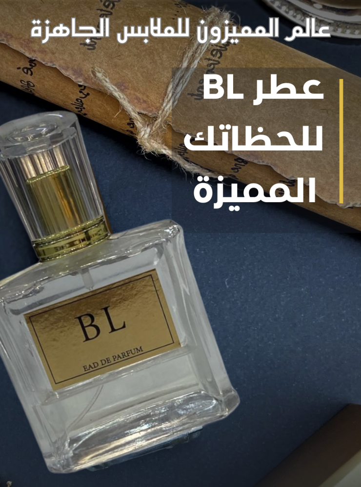 عطر بي إل رجالي 100 مل