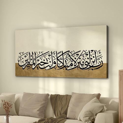مخطوطة رب أنزلني منزلا مباركا