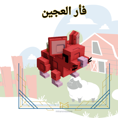 Hotdog Daschund كلم دوشند ماب المزرعهة Grow A Gard...
