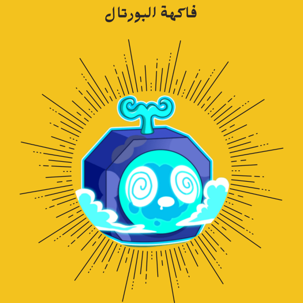 حساب  بلوكس فروت عشوائي من لفل 700-1500 بورتال بالحقيبه (عرض الصيف) - blox fruit