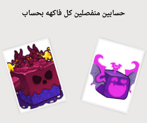 عدد 2 حساب بلوكس فروت لفل عشوائي من 700 ل 1500 شاد...