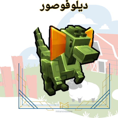 Dilophosaurus ديلوفوصور ماب المزرعهة Grow A Garden