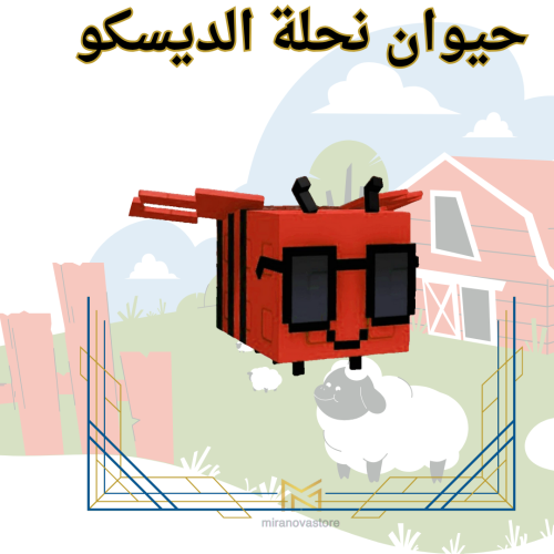 نحلة الديسكو - Grow A Garden ( ماب المزرعة )