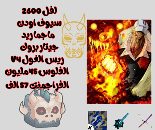 حساب بلوكس فروت غول v4