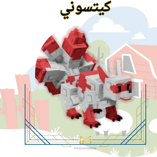 Kitsune كيتسوني ماب المزرعهة Grow A Garden