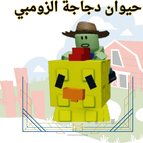 Chicken Zombie -Grow A Garden ( ماب المزرعة )