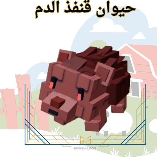 قنفذ الدم - grow a garden ( ماب المزرعة )