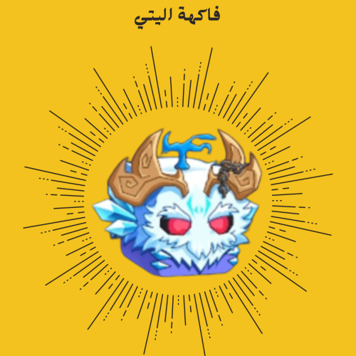 حساب بلوكس فروت عشوائي من لفل 700-1500 يتي بالحقيب...