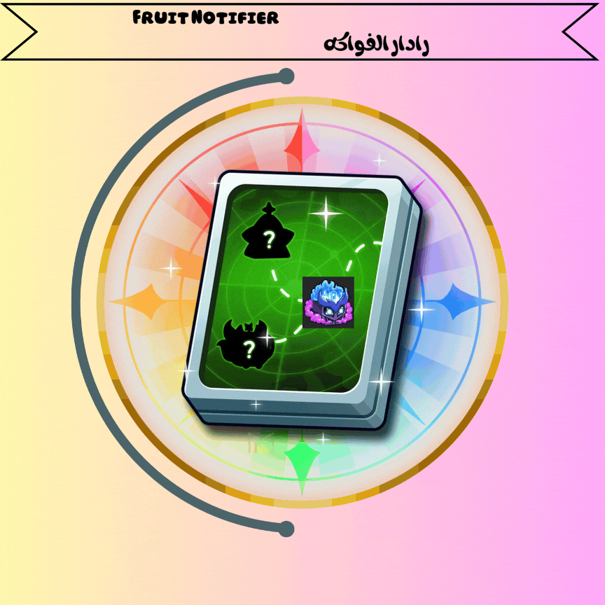 جيم باس كاشف الفواكه بلوكس فروت