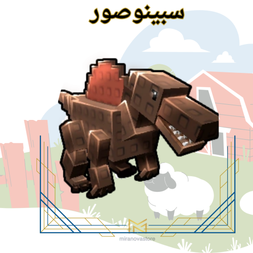 MEGA Spinosaurus ماب المزرعهة Grow A Garden