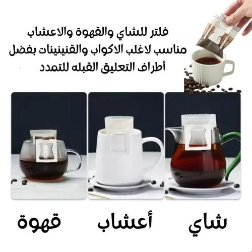 فلتر المشروبات الساخنة عدد 100