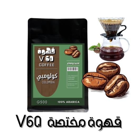 قهوة مختصة V60 & V12