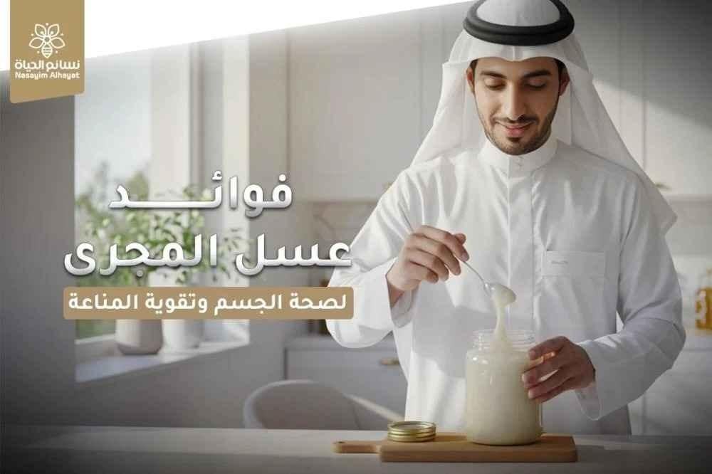 عسل المجري في السعودية