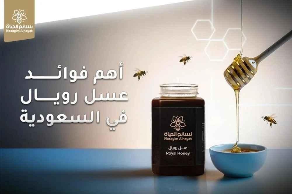 فوائد عسل رويال طبيعي