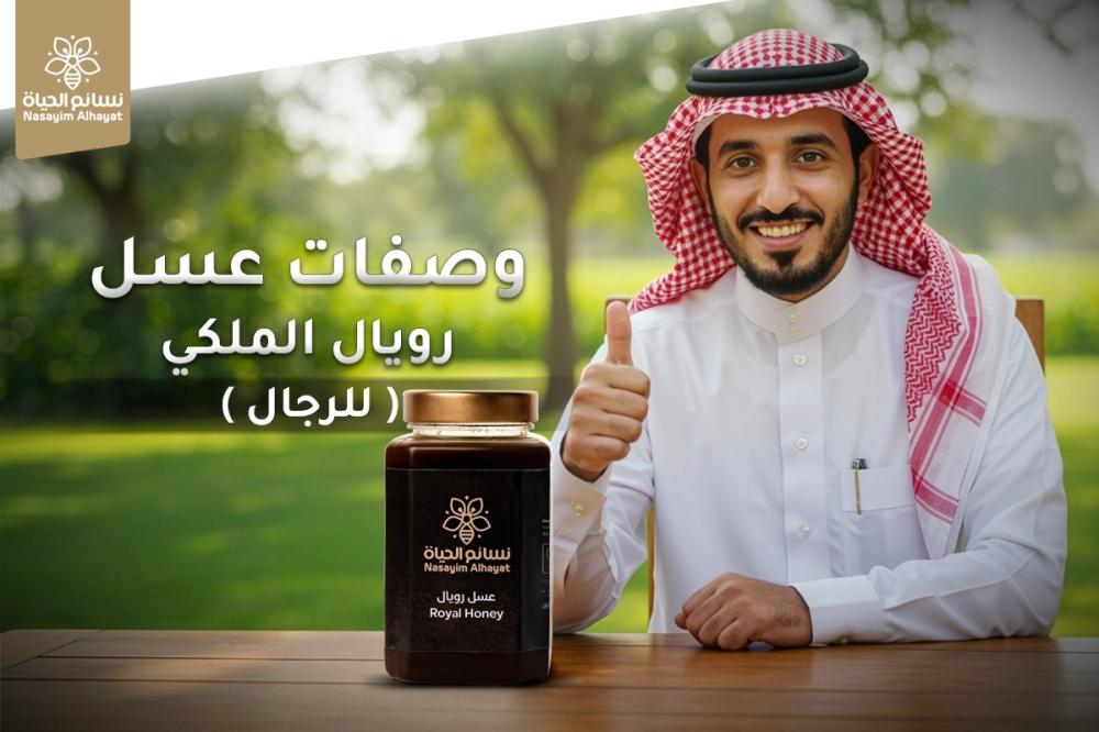 عسل رويال الملكي للرجال