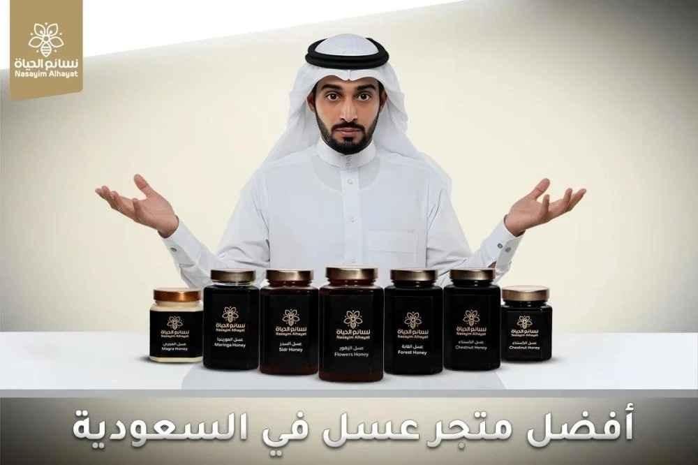 أفضل متجر عسل في السعودية