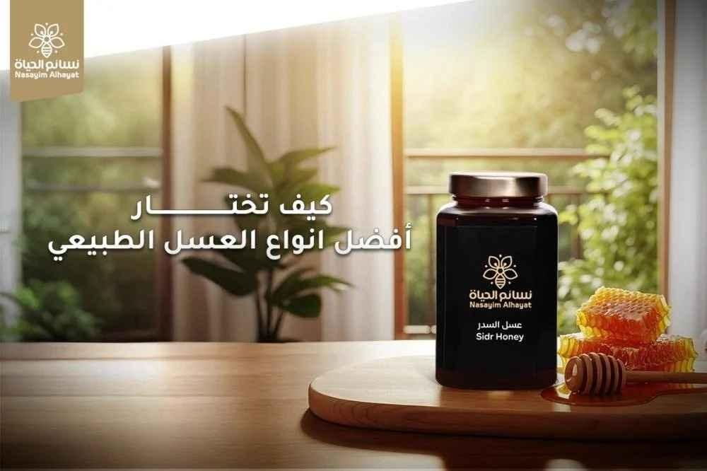 أفضل أنواع العسل الطبيعي