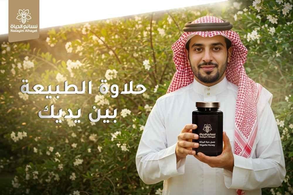 عسل حبة البركة في السعودية