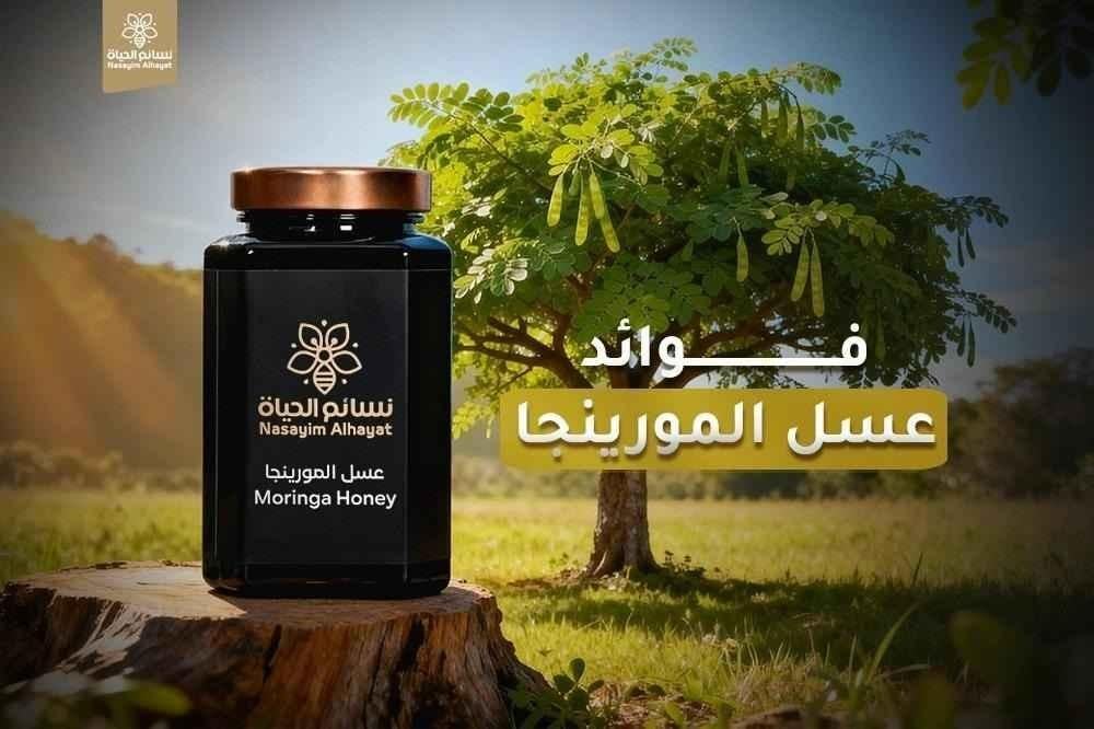 عسل المورينجا في السعودية