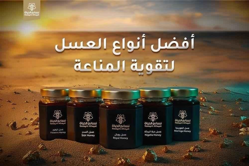 عسل لتقوية المناعة