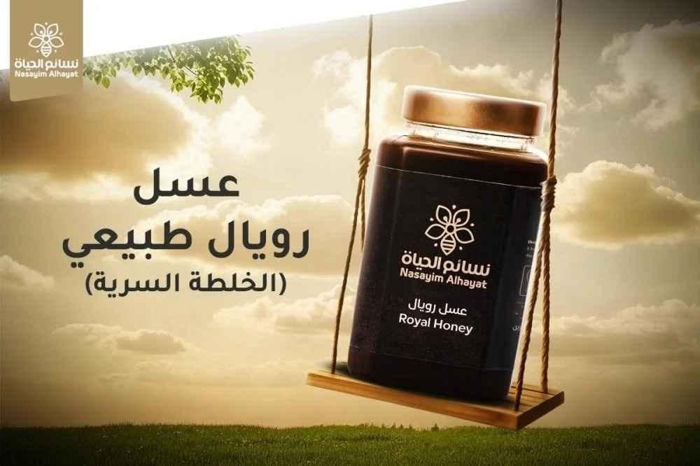 عسل رويال طبيعي في السعودية
