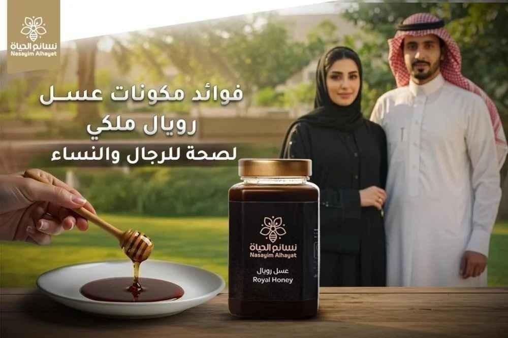 عسل غذاء ملكات النحل للنساء