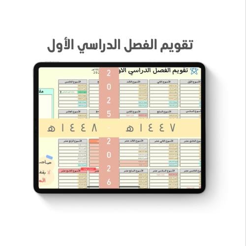 تقويم الفصل الدراسي الأول - المدارس